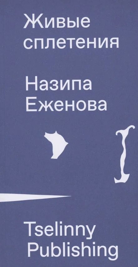 Живые сплетения