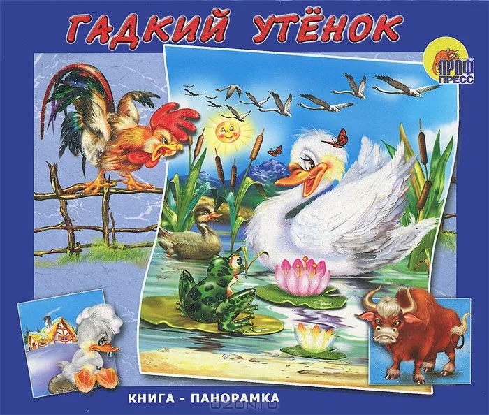 Гадкий утенок. Книжка-игрушка
