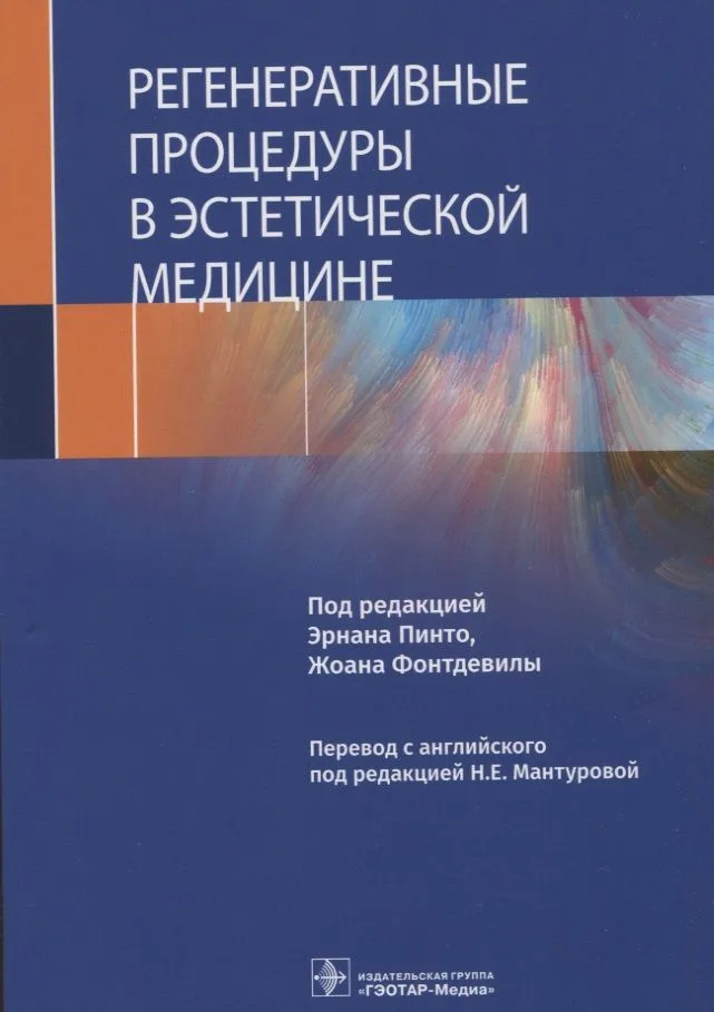 Регенеративные процедуры в эстетической медицине