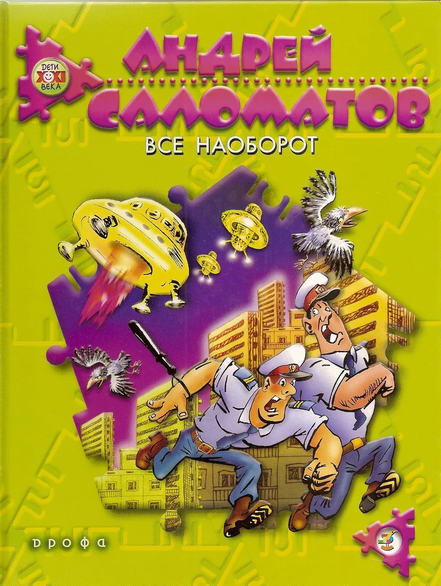Все наоборот