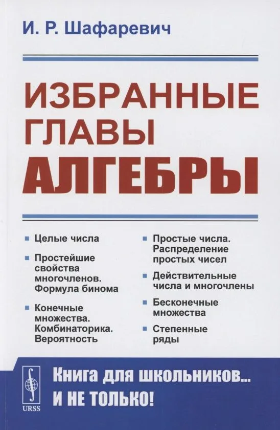 Избранные главы алгебры
