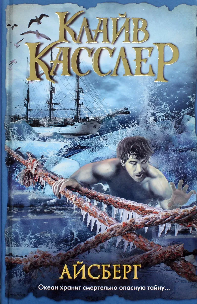 Айсберг