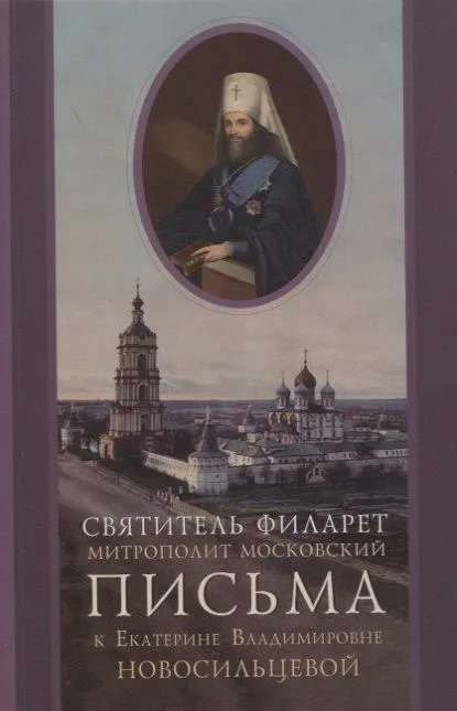 Письма к Екатерине Владимировне Новосильцевой