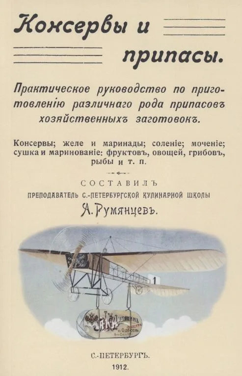 Консервы и припасы