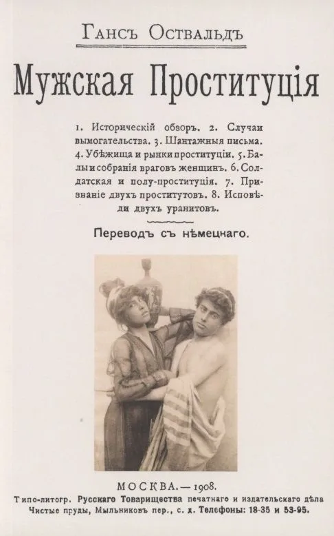 Мужская проституция