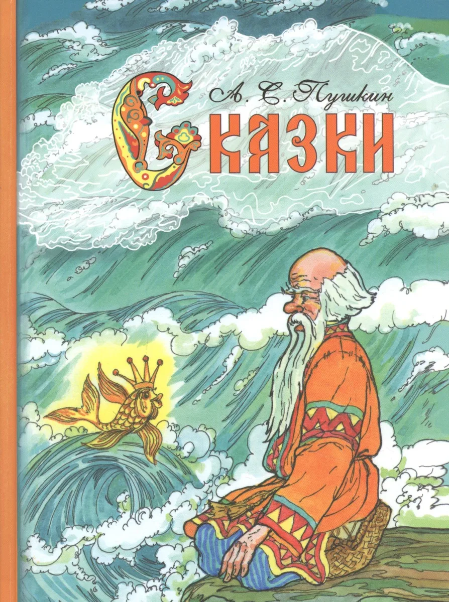 Сказки