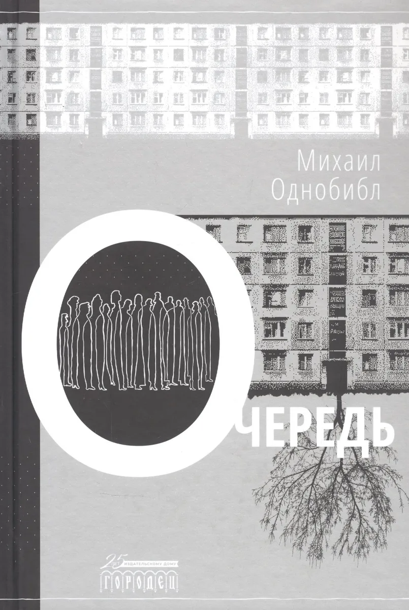 Очередь