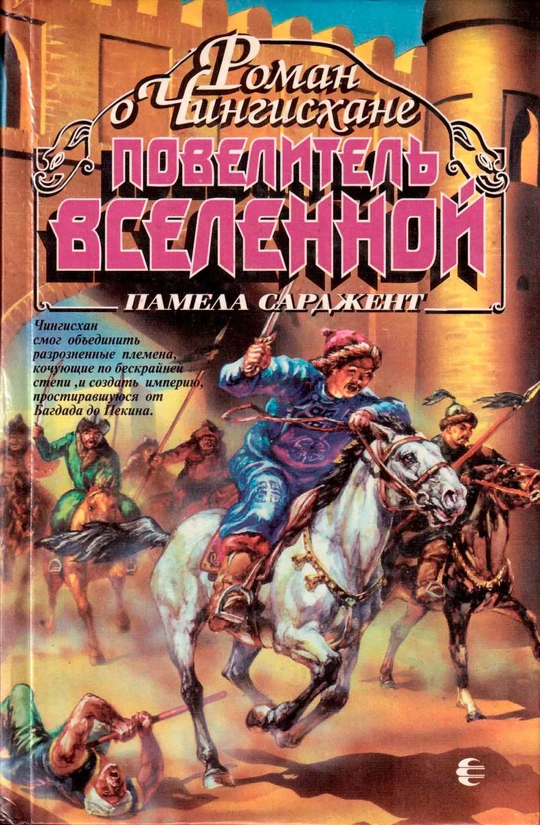 Повелитель вселенной