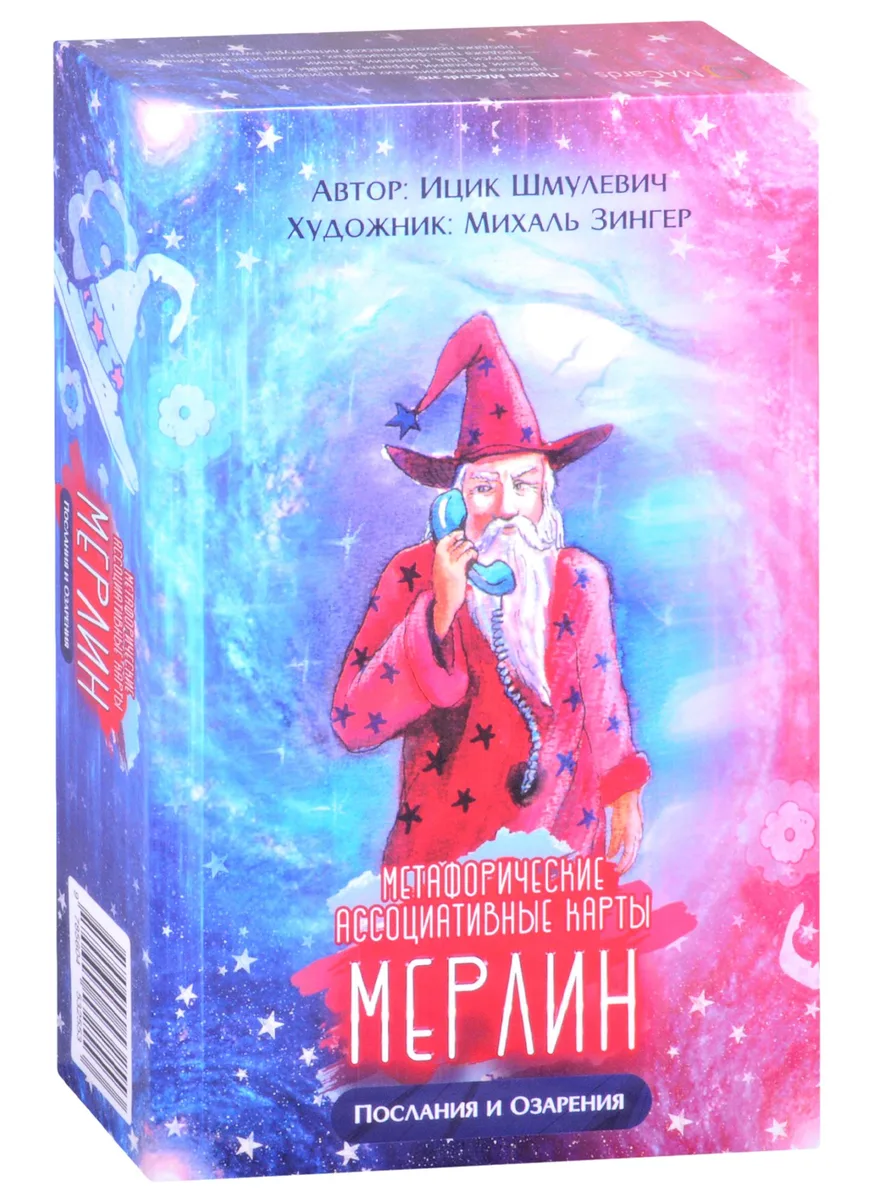 Метафорические ассоциативные карты “Мерлин. Послания и озарения”