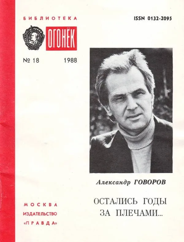 Остались годы за плечами