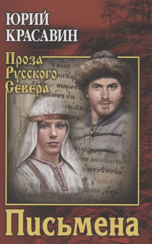 Письмена