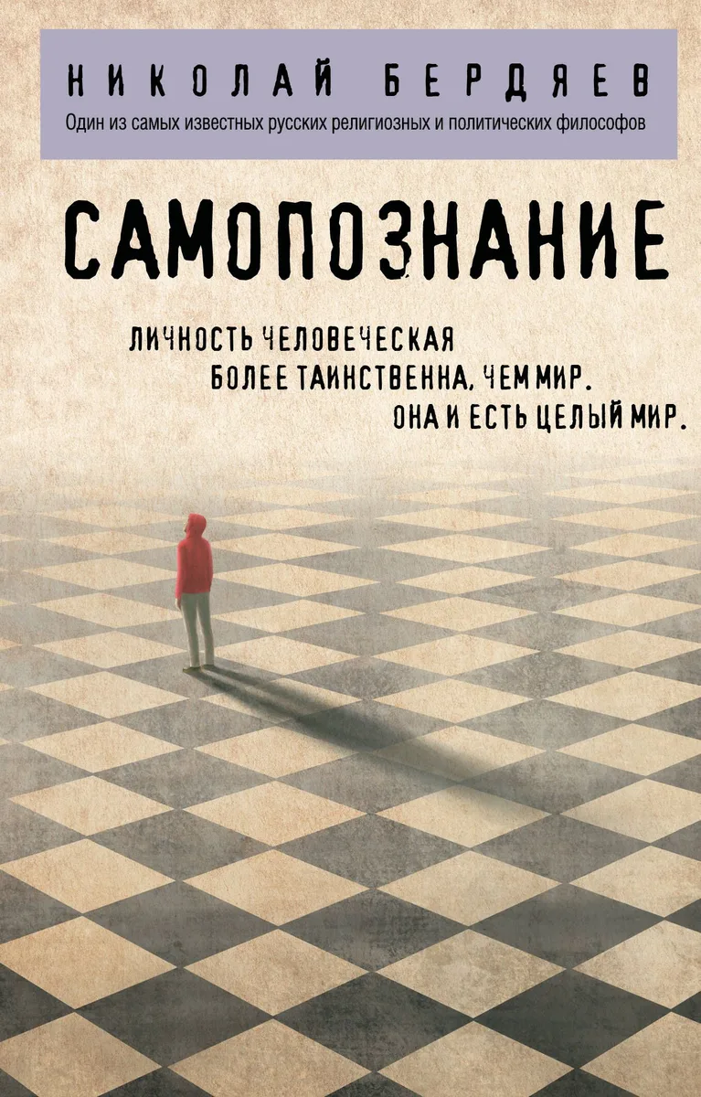 Самопознание