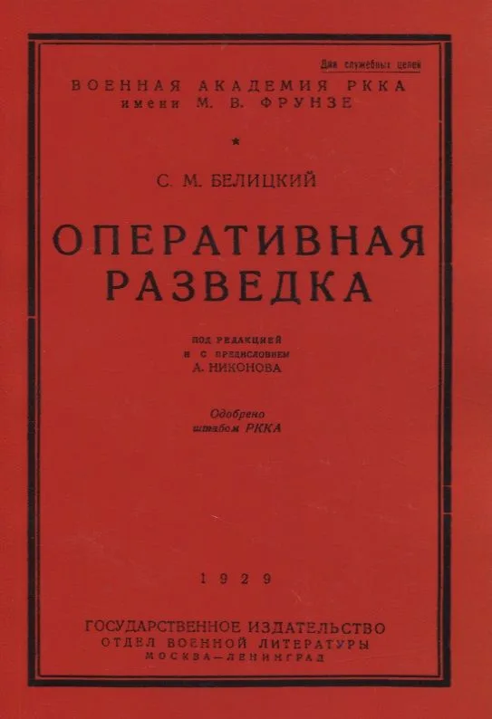 Оперативная разведка