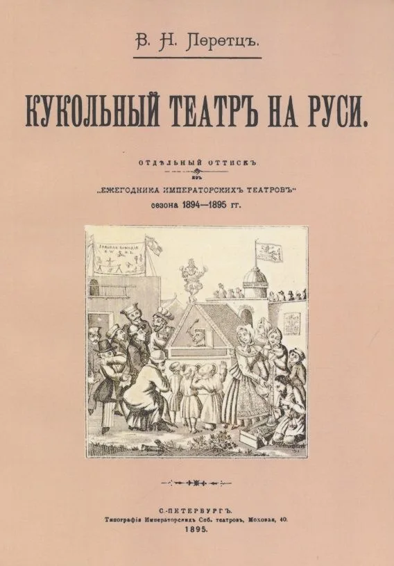 Кукольный театр на руси