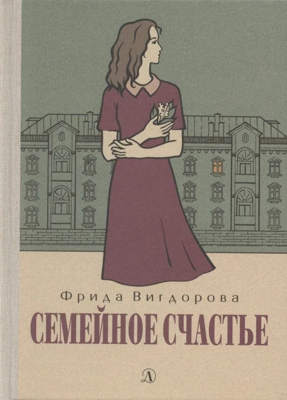 Семейное счастье