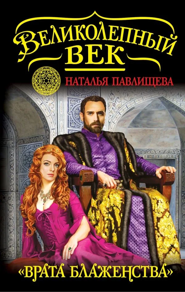 "Врата блаженства"
