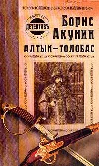 Алтын-толобас