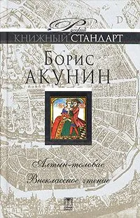 Алтын-толобас. Внеклассное чтение