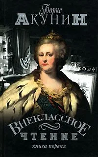 Внеклассное чтение. Книга 2