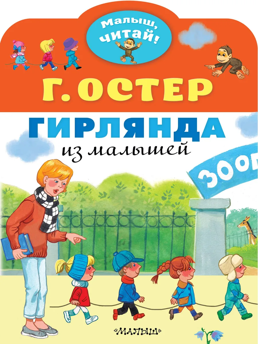 Гирлянда из малышей. Сказка