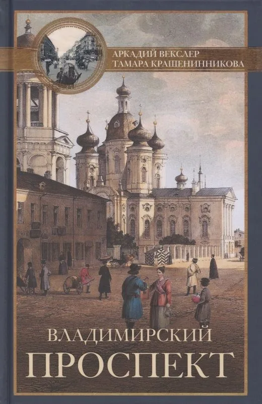 Владимирский проспект