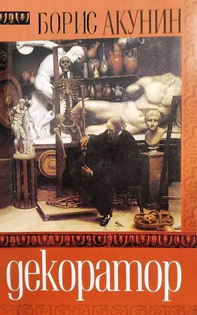 Декоратор