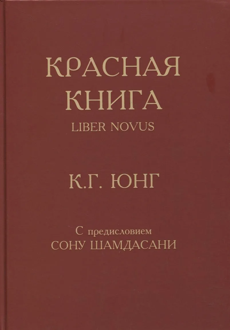 Красная книга