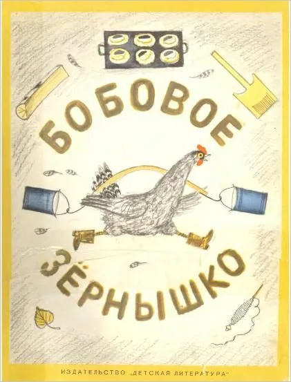 Бобовое зёрнышко