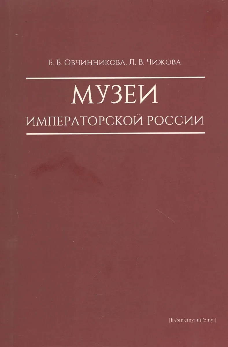 Музеи императорской России