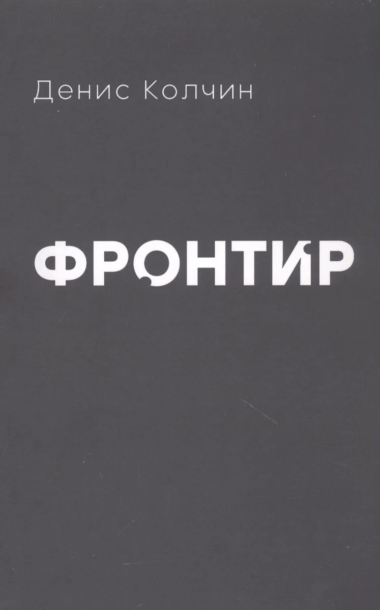 Фронтир