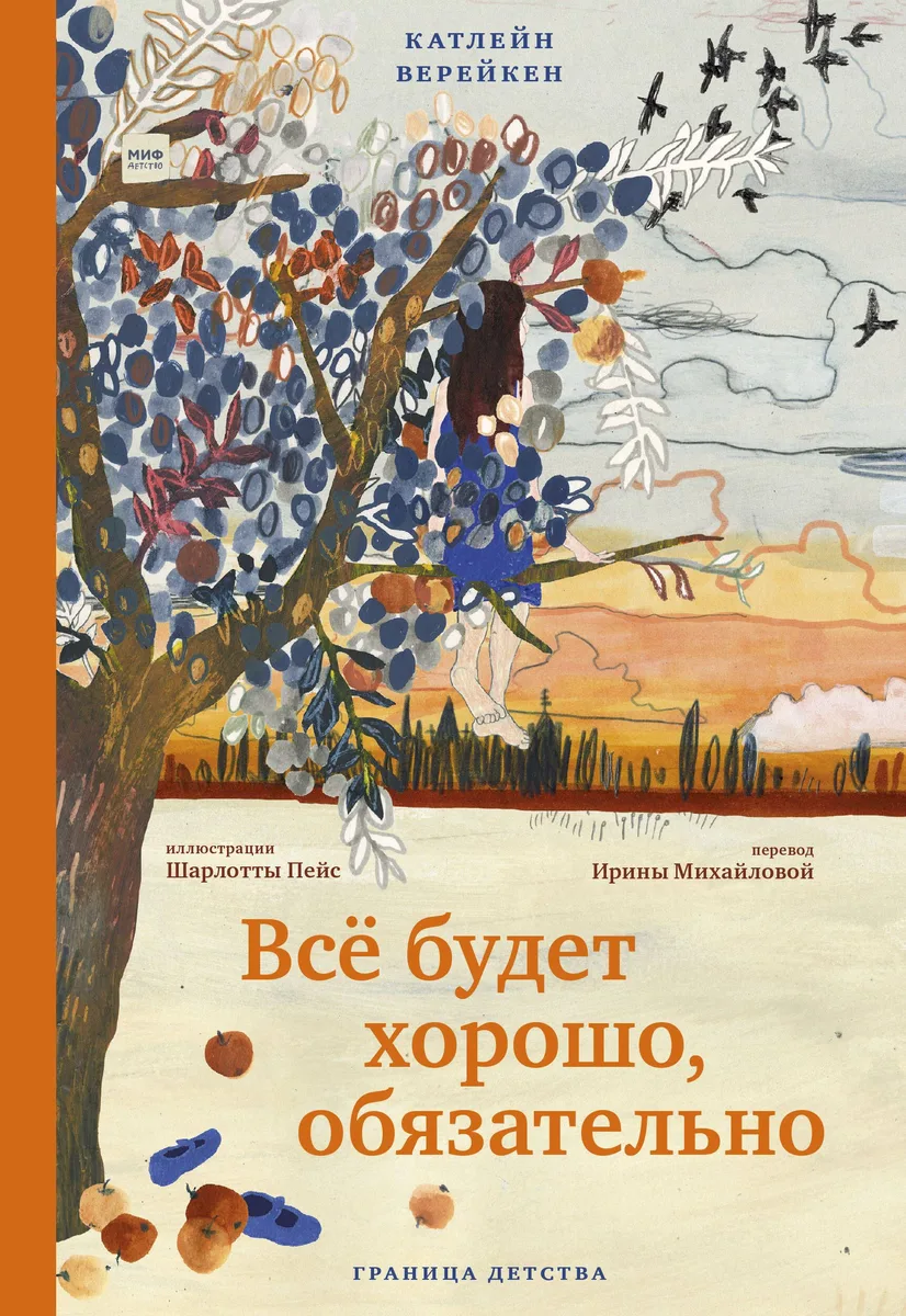 Все будет хорошо, обязательно