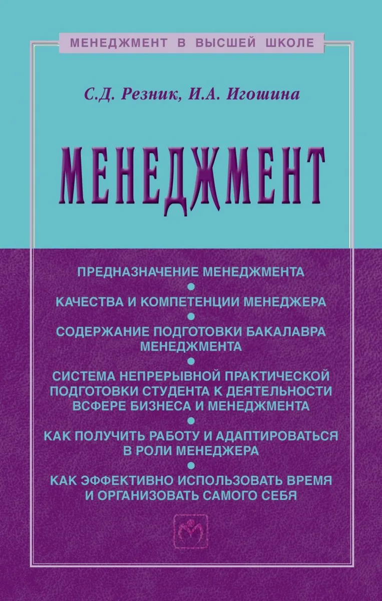 Менеджмент. Учебное пособие