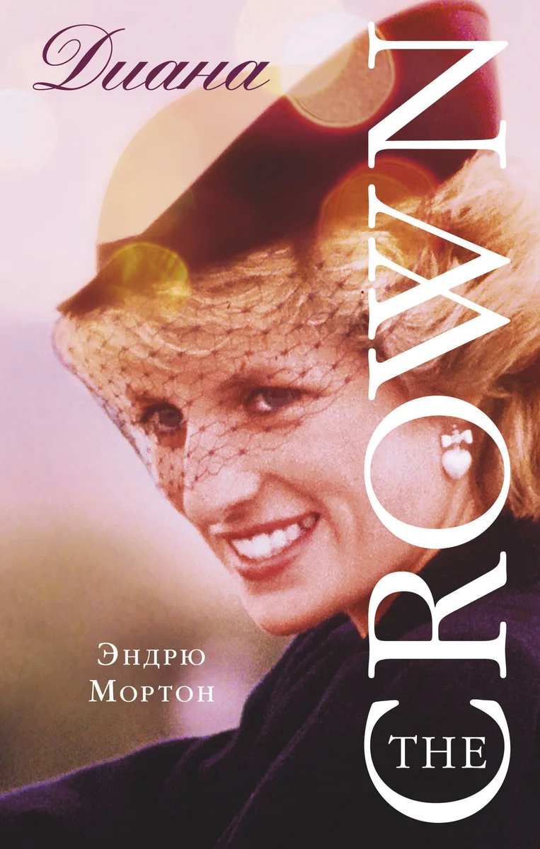 The Crown. Диана