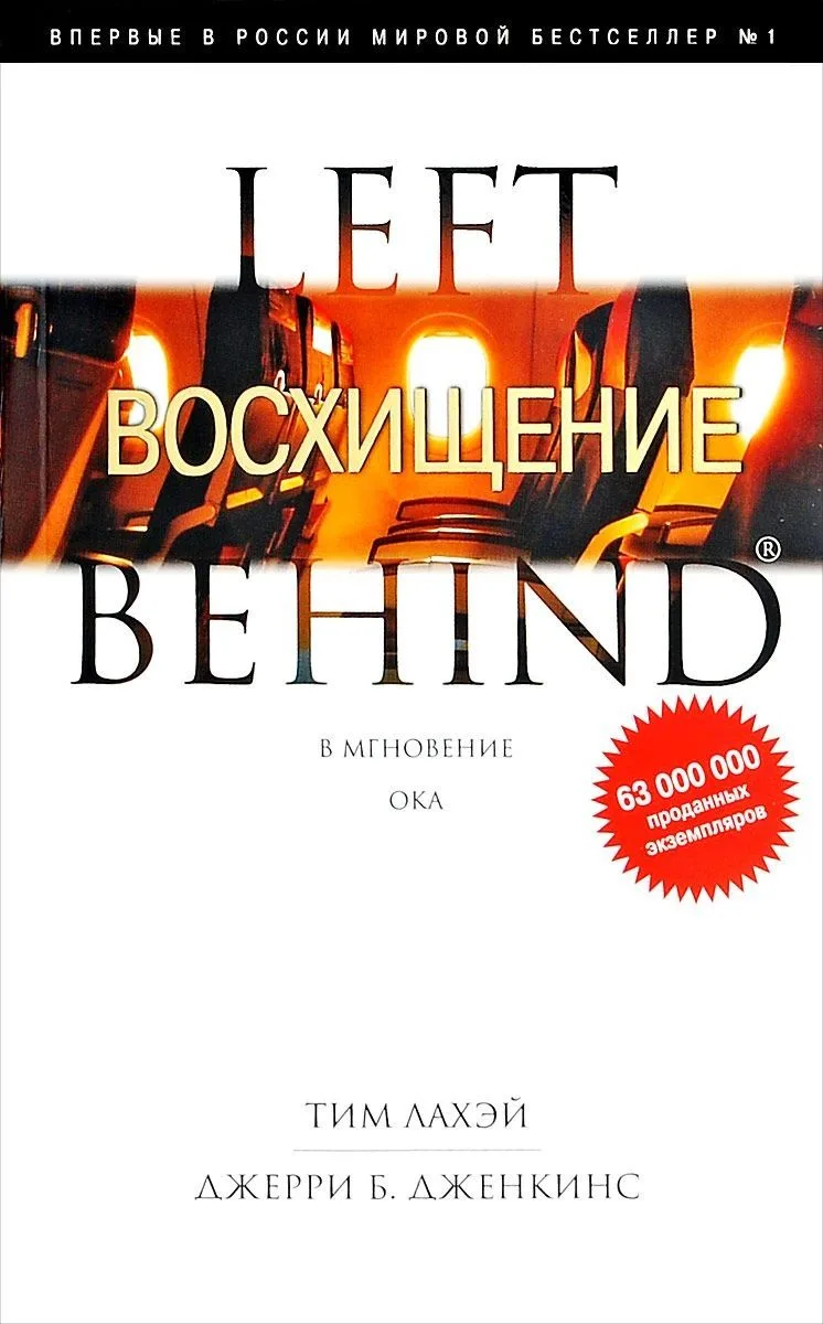 Восхищение