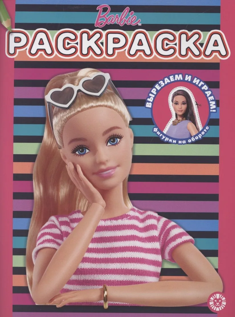 Раскраска "Барби"