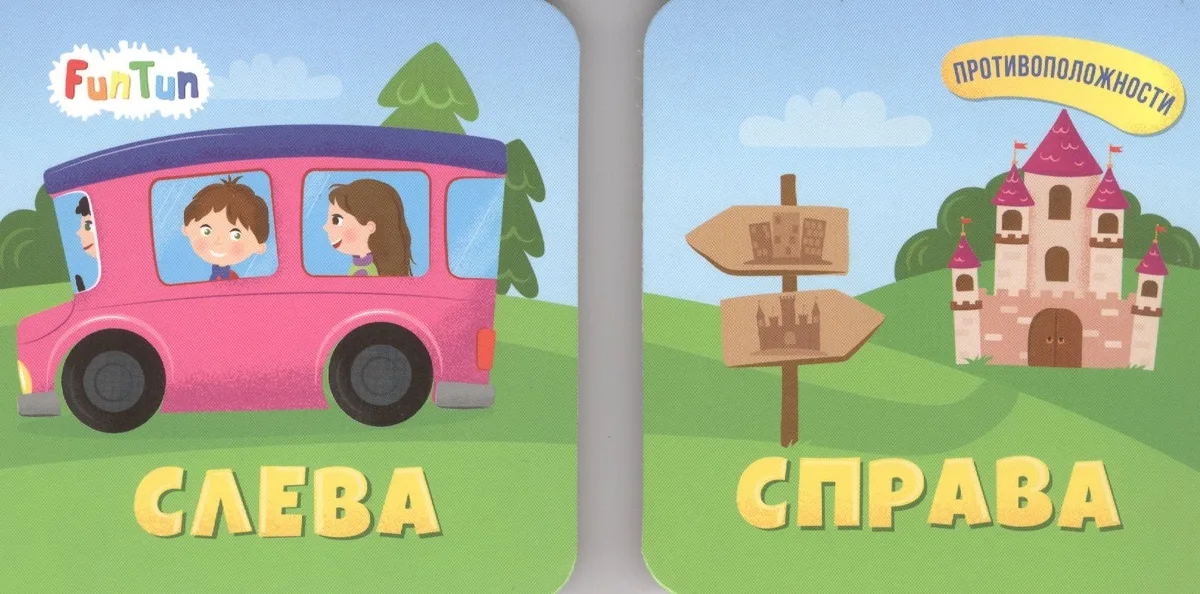 Слева. Справа