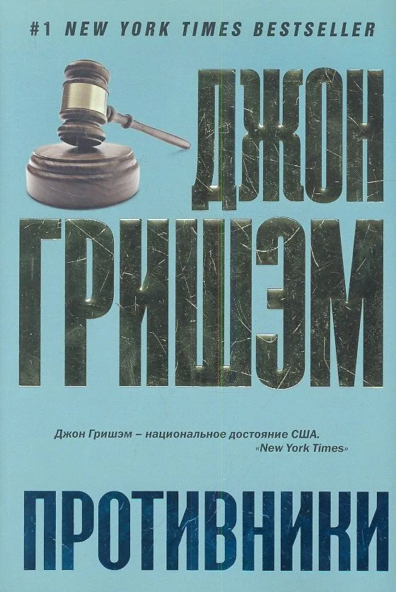 Противники
