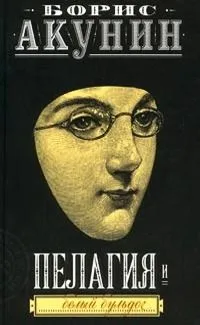 Пелагия и белый бульдог