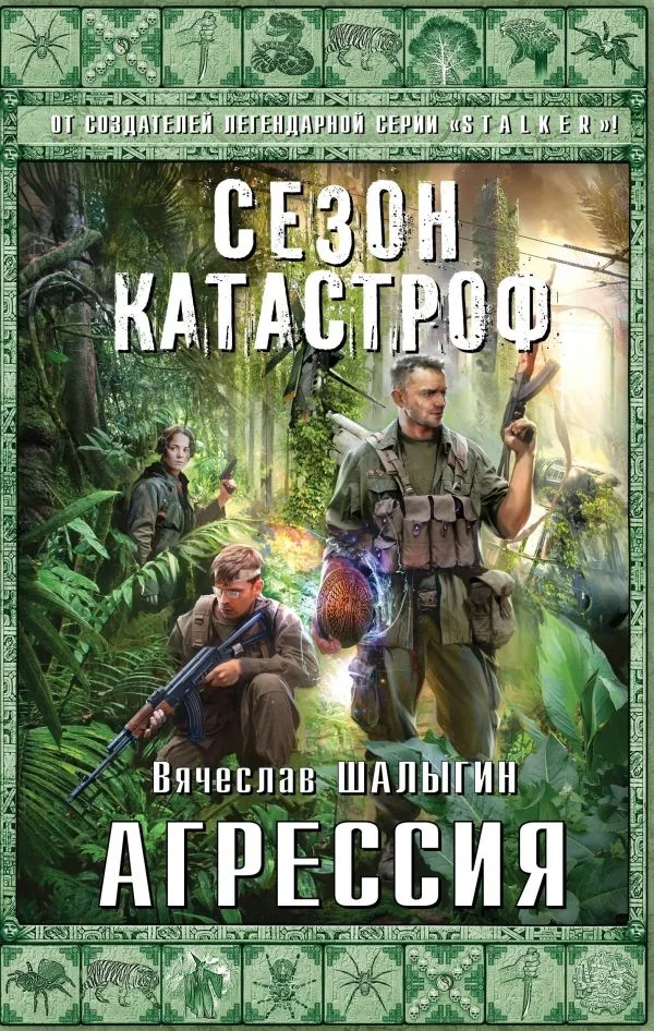 Агрессия