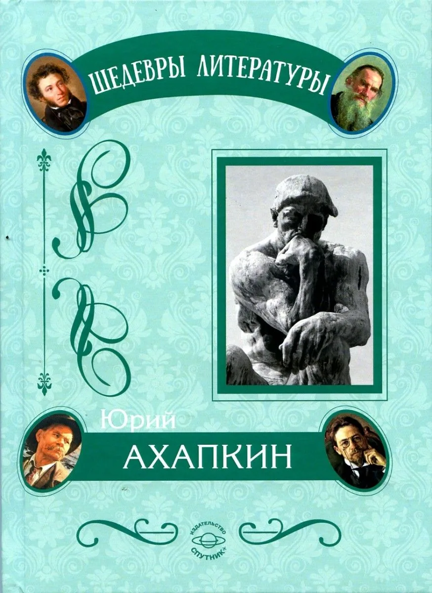 Понимаюшая методология. Абсолютная национальная идея