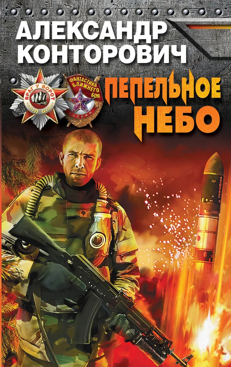 Пепельное небо