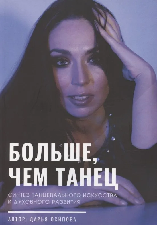 Больше, чем танец
