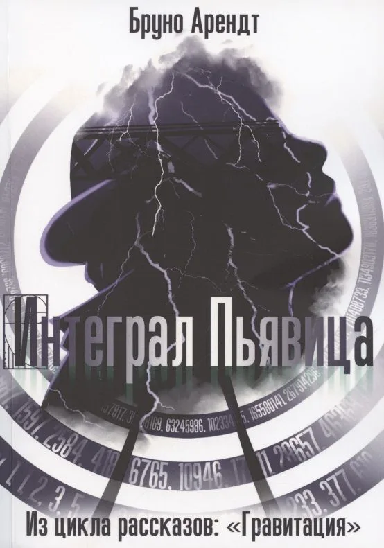 Интеграл Пьявица
