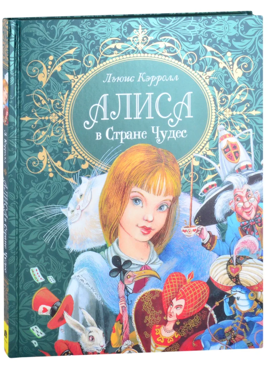 Алиса в стране чудес