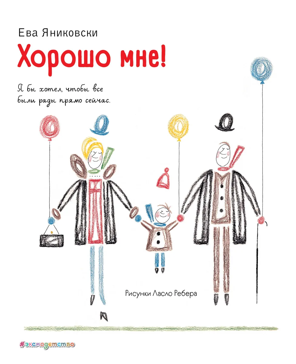 Хорошо мне!