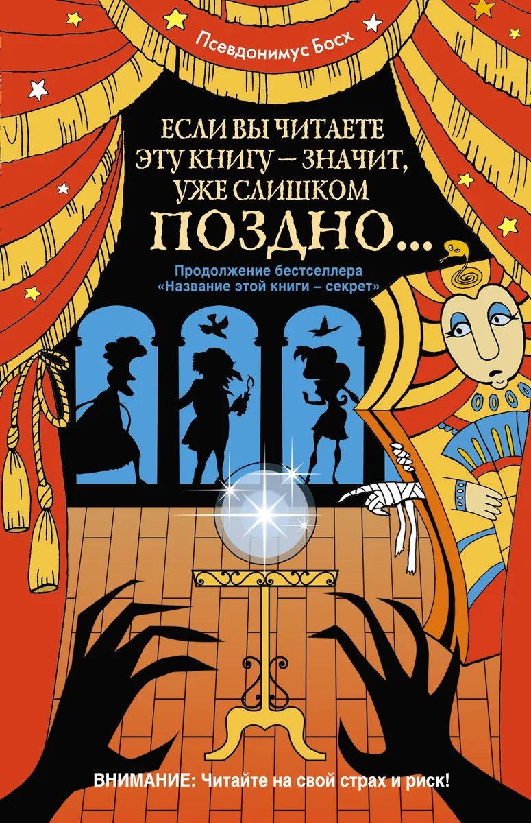 Если вы читаете эту книгу - значит, уже слишком поздно...