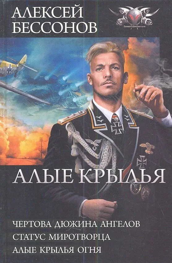 Алые крылья