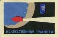 Искусственная планета