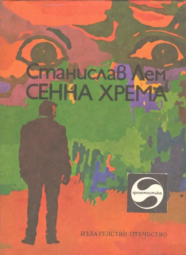 Сенна хрема