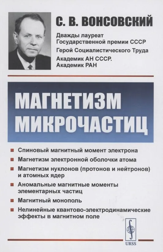 Магнетизм микрочастиц